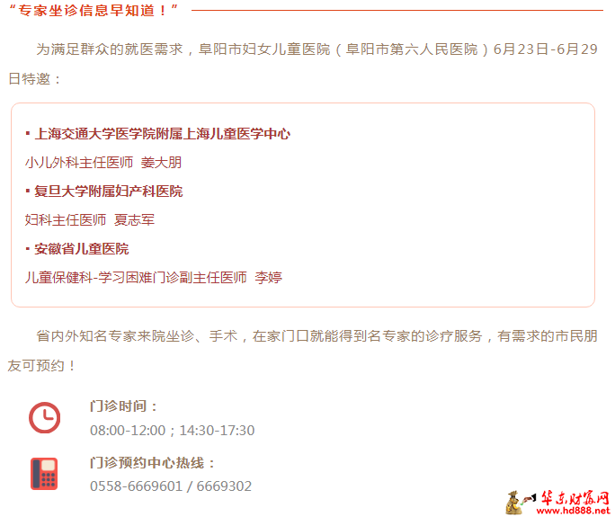 家門口看名醫(yī)：6月23日-6月29日專家來院坐診信息，請(qǐng)查收！