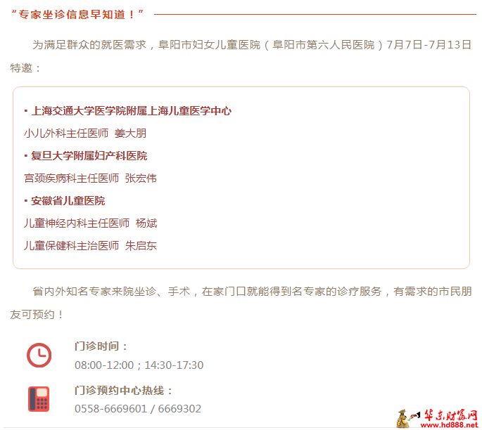 家門口看名醫(yī)：7月7日-7月13日專家來院坐診信息，請(qǐng)查收！