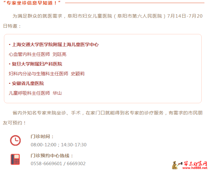家門口看名醫(yī)：7月14日-7月20日專家來院坐診信息，請查收！